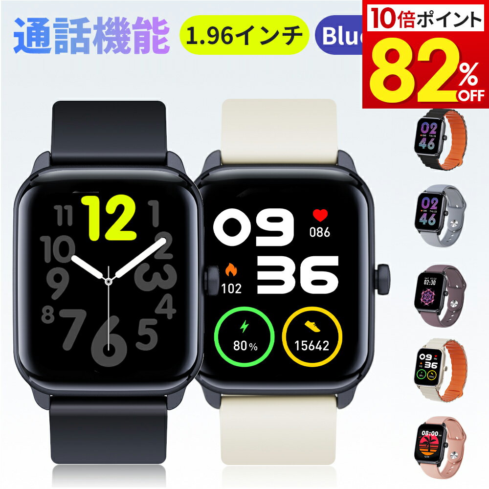 【クーポン+ポイントで最安2232円～】 【新色追加】【Bluetooth5.4最新型】スマートウォッチ 通話機能付 1.96インチ大画面 24時間健康管理 皮膚温変動検知 血中酸素度 心拍数測定 IP68防水 長時間待機 着信通知 GPS運動記録 多機能 腕時計