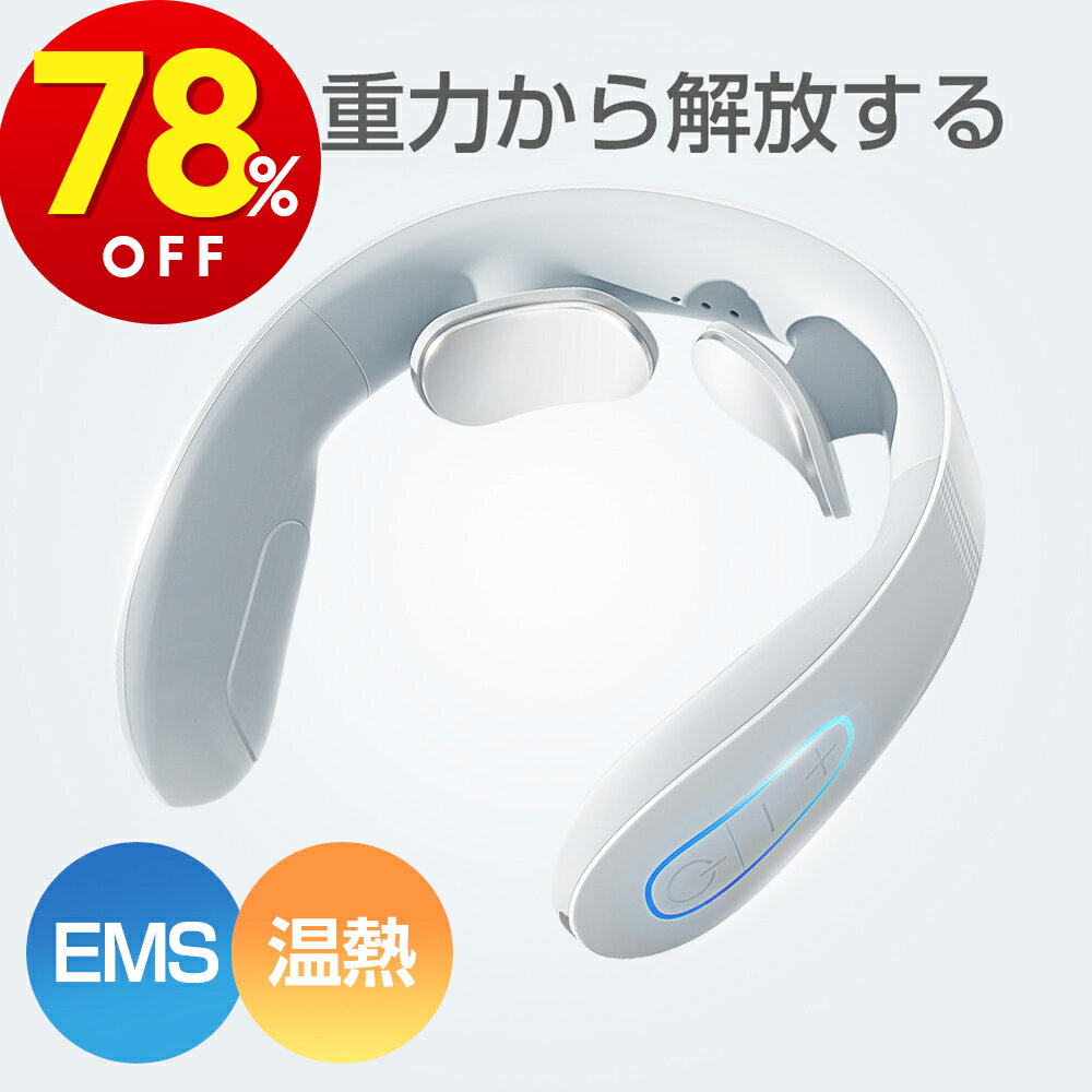 温熱 EMS ネックケア ネック リラクゼーション 電気刺激 ヒートネック 10つモード 15段階 強度調整 超軽量 ※医療用 解消グッズ マッサージ ネックマッサージャー マッサージ器ではありません 実用的 プレゼント