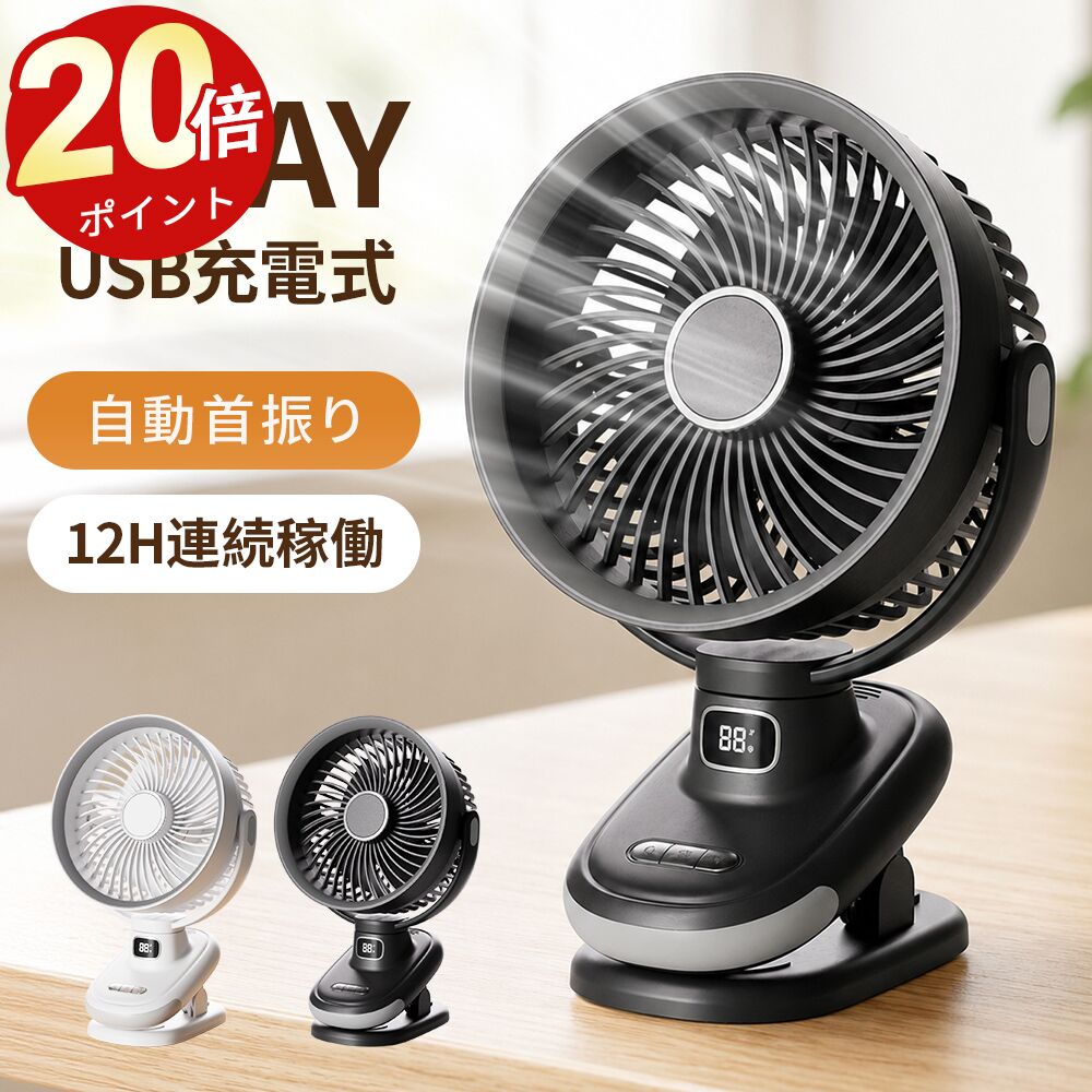 「クーポン+ポイントで最安2945円~」クリップ扇風機 卓上扇風機 USB充電式 大風量 強力 LEDライト付き／マイナスイオ…