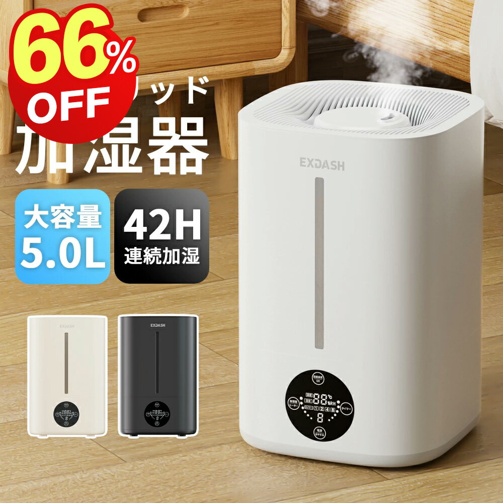 加湿器 ハイブリッド加湿器 大容量 5L 超音波式 加熱式 加湿器 おしゃれ 4重除菌 6段階調節 卓上加湿器 上部給水 湿度設定 自動湿度調節 空焚き防止 UVライト付き タイマー アロマ対応 静音 節電 省エネ エコ 軽量 送料無料 新色登場