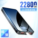  モバイルバッテリー 22800mAh 大容量 急速充電 PD3.0&PD2.0対応 軽量 携帯充電器 スマホ充電器 最大4.5A出力 LEDライト付き 3台同時充電 残量表示 2Way蓄電 Type-C入/出力兼用 コンパクト防災グッズ iPhone/Android/iPad/AirPodsなど各種対応