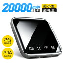 モバイルバッテリー 20000mAh 軽量 小型 大容量 【