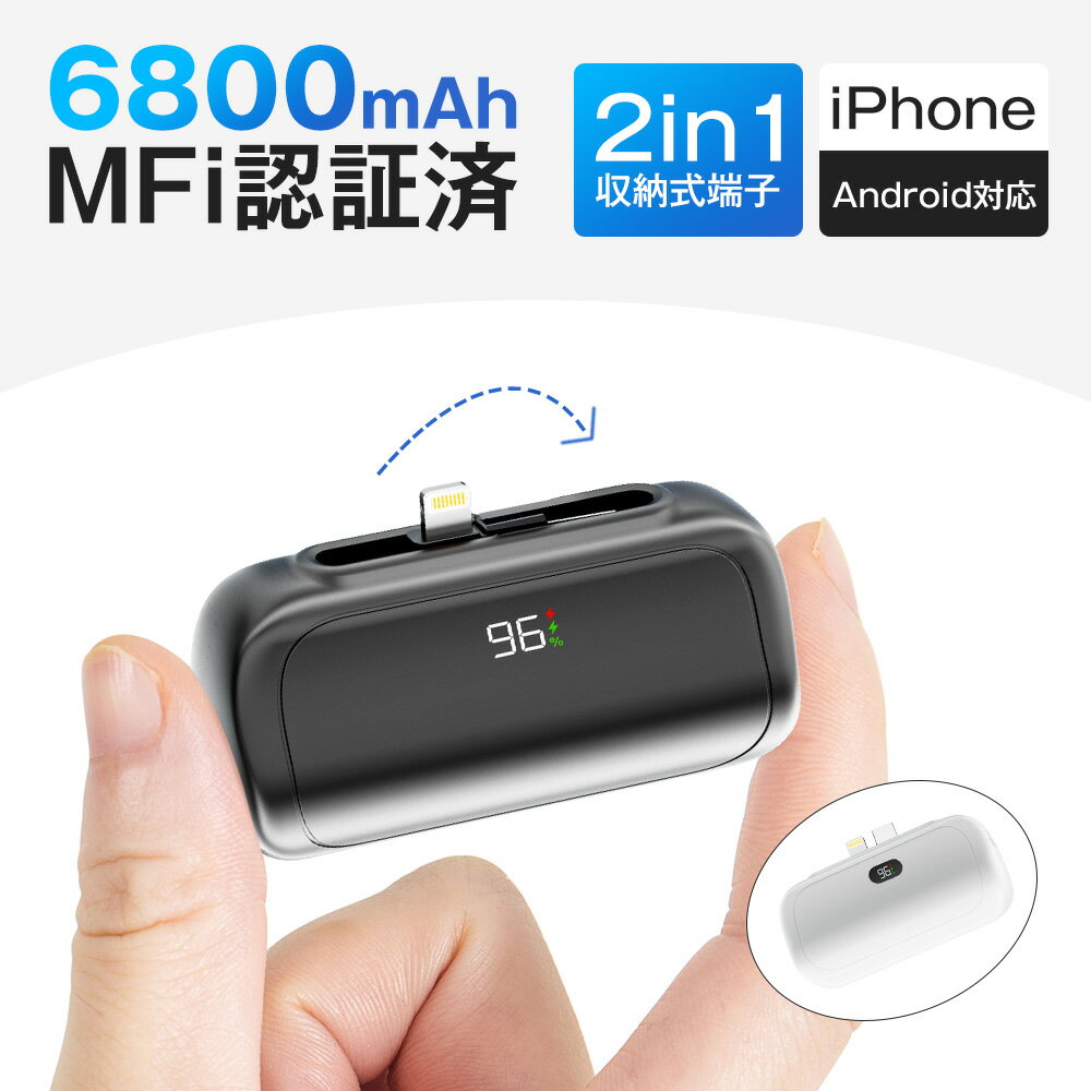 モバイルバッテリー 6800mAh 軽量 小型 Lightningコネクター & タイプCケーブル内蔵 Type-Cポート出入力 スマホ充電器 携帯バッテリー ...