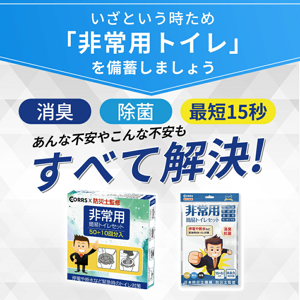 【防災士が監修】 非常用トイレ 抗菌 消臭 10回分 防臭袋X10 汚物袋X10 凝固X10 使...