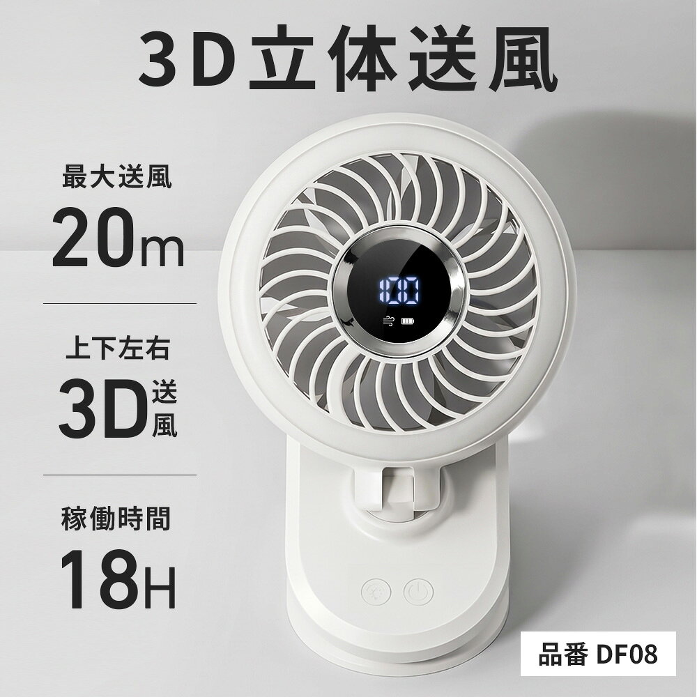 【革新版 自動首振り 】 扇風機 クリップ式扇風機 USB扇風機 強力 3D送風 充電式 ...