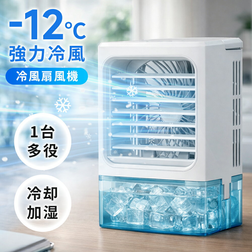 冷風機 冷風扇風機 小型 卓上冷風機 扇風機 USB給電 UV-Cライト付き 3段階風量調節 ミニクーラー ポータブル エアコ…