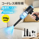 ハンディクリーナー ハンディ掃除機 【15000PA強力吸引力・6種類ノズル】 車用掃除機 車 掃除機 小型 コードレス ハンドクリーナー ミニ 車内掃除機 卓...