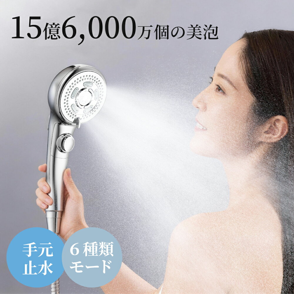 Rakuten - シャワーヘッド マイクロナノバブル 節水 うるおい ミスト 増圧 高洗浄力 毛穴 汚れ 除去 美髪 美肌 美顔 美容 保湿 ナノバブルシャワー ヘッド シャワー フェース 手元止水 取付簡単 アダプター付き 国際汎用基準G1/2
