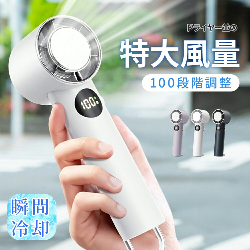 携帯扇風機 100段階調整 冷却プレート ハンディファン -24℃速冷 手持ち扇風機 30H連続使用 マイナスイオン 小型扇風機 瞬間冷却 大風量 静音 卓上扇風機 冷却モード 充電式 コードレス 携帯扇風機 コンパクト ハンディ扇風機 USB扇風機