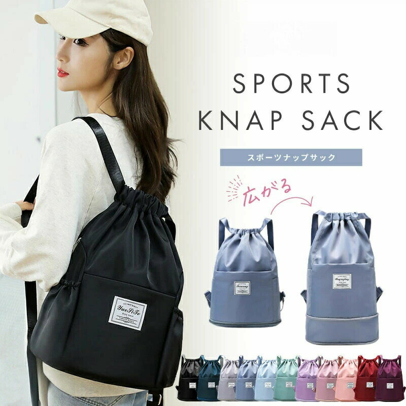 ナップサック ナップザック スポーツ 紐 ジムサック ジムバッグ ジムバック おしゃれ 女の子 男の子 大..