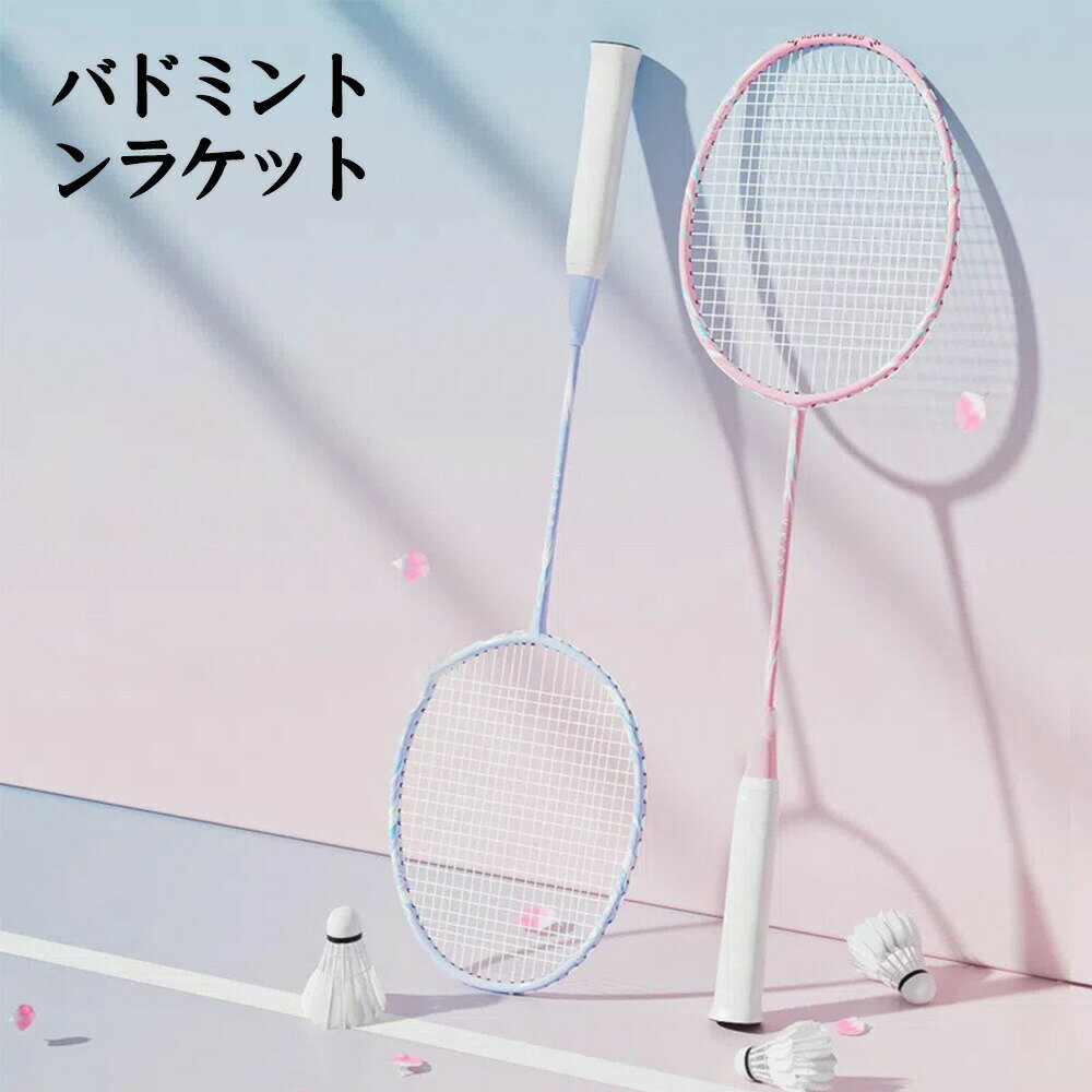 バドミントン ラケット 2本セット バドミントンラケット 羽毛球拍 学生 初心者 フィットネス トレーニ..