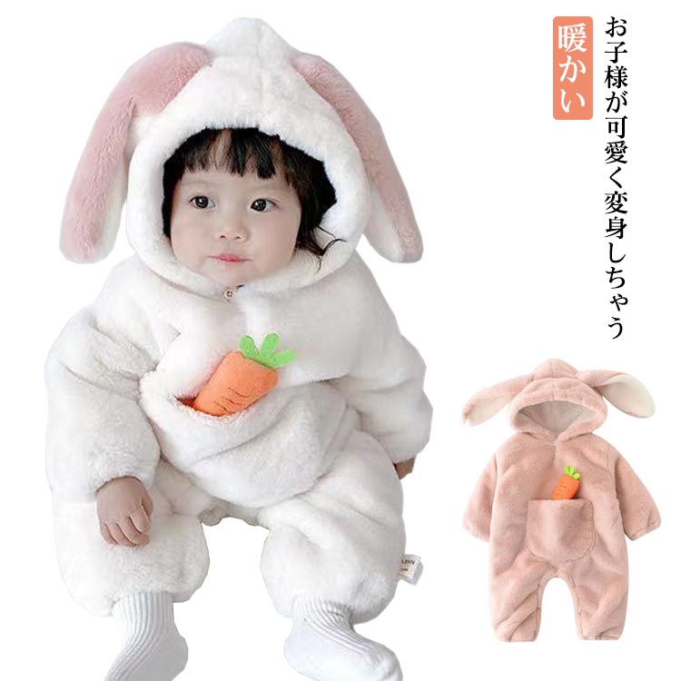 赤ちゃん 着ぐるみ ウサギさん もこもこ 着ぐるみ かわいい うさぎ ふわふわ 暖かい 女の子 ベビー服 カバーオール 男の子 干支 兎 卯 フード付き フリー...