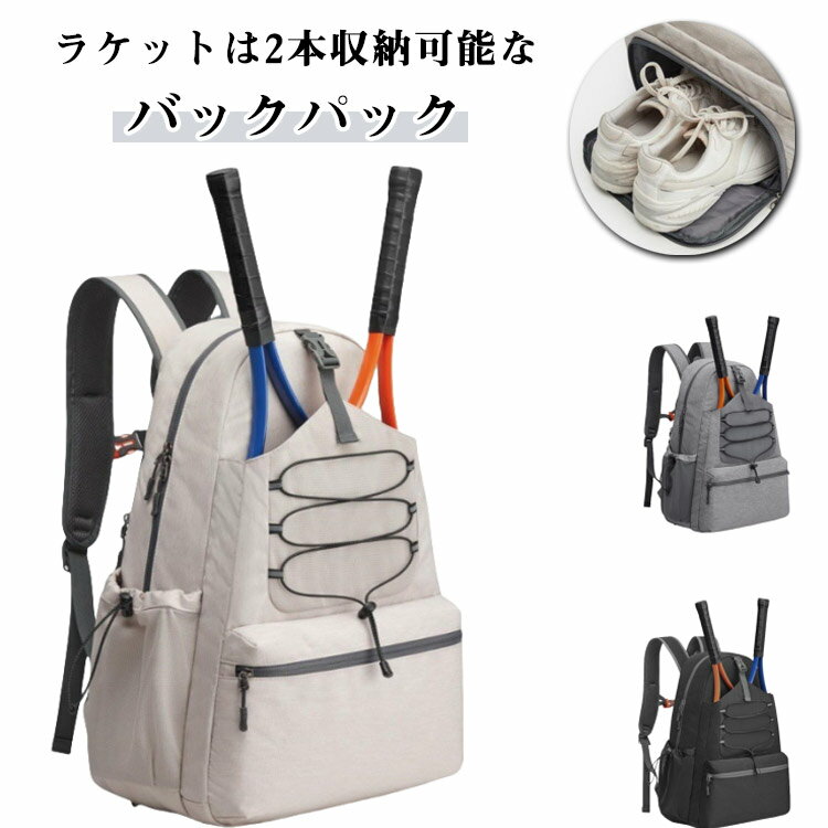 撥水 スポーツリュック ラケット2本収納可 大容量 シューズ入れ リュック テニスラケットバッグ テニス..