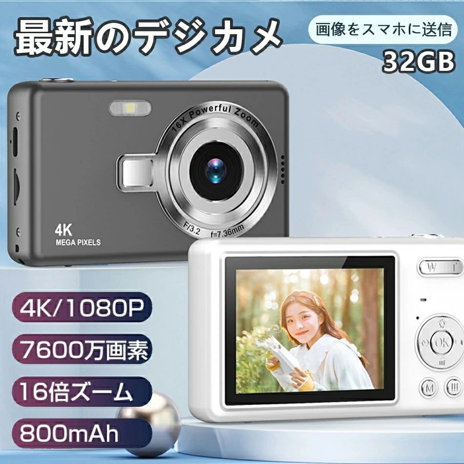 デジカメ デジタルカメラ 2.4インチIPS大画面 4K超高画質 7600万画素 オートフォーカス ウェブカメラ機能 16倍ズーム 手振れ補正 動画撮影 小型 ...