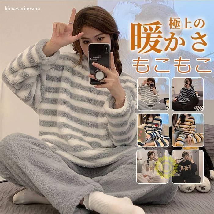 ゆっ 可愛い 暖か 部屋着 着心地 もこもこ あったか 暖かい 柔らかい 厚手 上下セット 冬用 寝巻 長袖 ルームウェア レディース