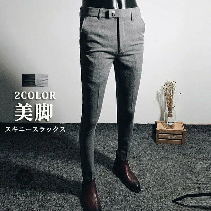 スリムパンツ スキニースラックス メンズ スキニーパンツ ストレッチ ビジネス ウォッシャブル 洗える ストレート スラックス スリム 細身 通勤 シンプル ブラック グレー おしゃれ オールシーズン 春 夏 秋結婚式 卒業式 送料無料