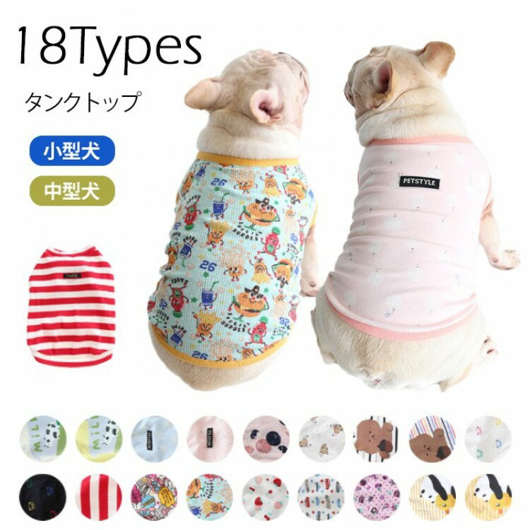 フレンチブルドック犬 服 タンクトップ パグ ドッグウェア 春 夏 秋 イフレブル ンナー かわいい おし..