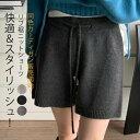 40%OFF!パンツ即納【マラソンSALE:1点2610円〜!カーディガン販売開始!】ショートパンツ ニット 秋冬 レディース ワイドパンツ ハーフパンツ ニッ...
