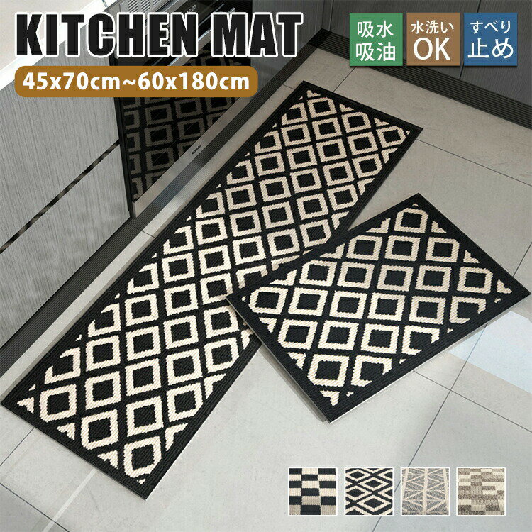 台所 インテリア モダン シンプル ラグマット ラグ 玄関マット 厚手 絨毯 吸水 衝撃吸収 マット キッチン ロング 長方形 キッチ