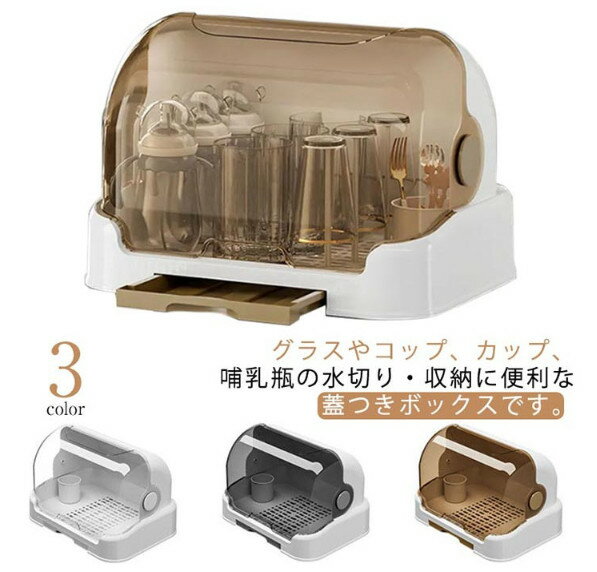 グラススタンド コップスタンド 水切りスタンド グラス コップ カップ 哺乳瓶 収納ボックス 蓋付き 透..