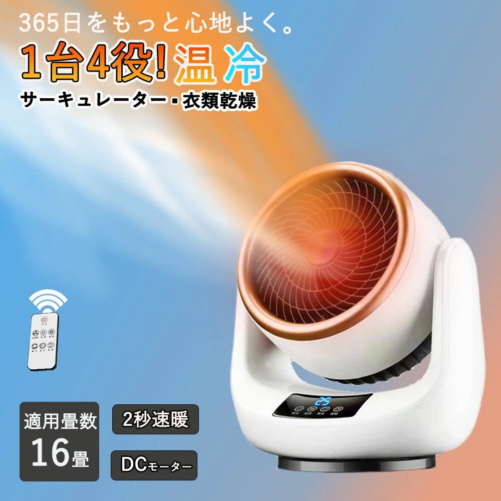 サーキュレーター 扇風機 冷暖兼用 衣類乾燥機 小型 首振り セラミックヒーター 温風 暖風機 卓上 電気ヒーター 暖房器具 2秒速暖 過熱