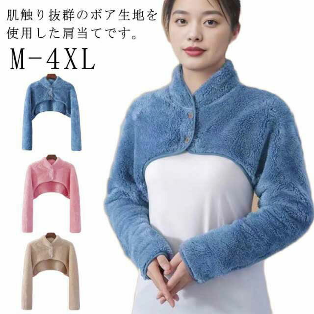 襟付き 背中 寝具 肩冷え防止 もこもこ メンズ 長袖 肩あて ルームウェア 羽織り ふわふわ 肩掛け 肩 ..