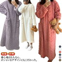 マキシワンピース ボア 暖かい フリース 厚手パジャマ 長袖 レディース パジャマ モコモコ ルームウェア 部屋着 ルームウェア ネグリジェ ルームウエア ワン...