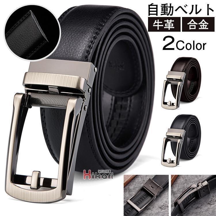 オートロックベルト 自動ベルト 牛革ベルト ビジネス レザー メンズ コンフォート 紳士 父の日 プレゼ..