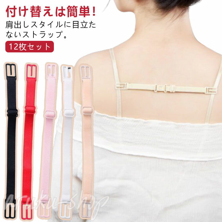 ズレ防止 サイズ調整可能 ブラ紐 ズレ防止 ブラジャー ストラップ 滑り止め 伸縮性 滑り止め ブラスト..