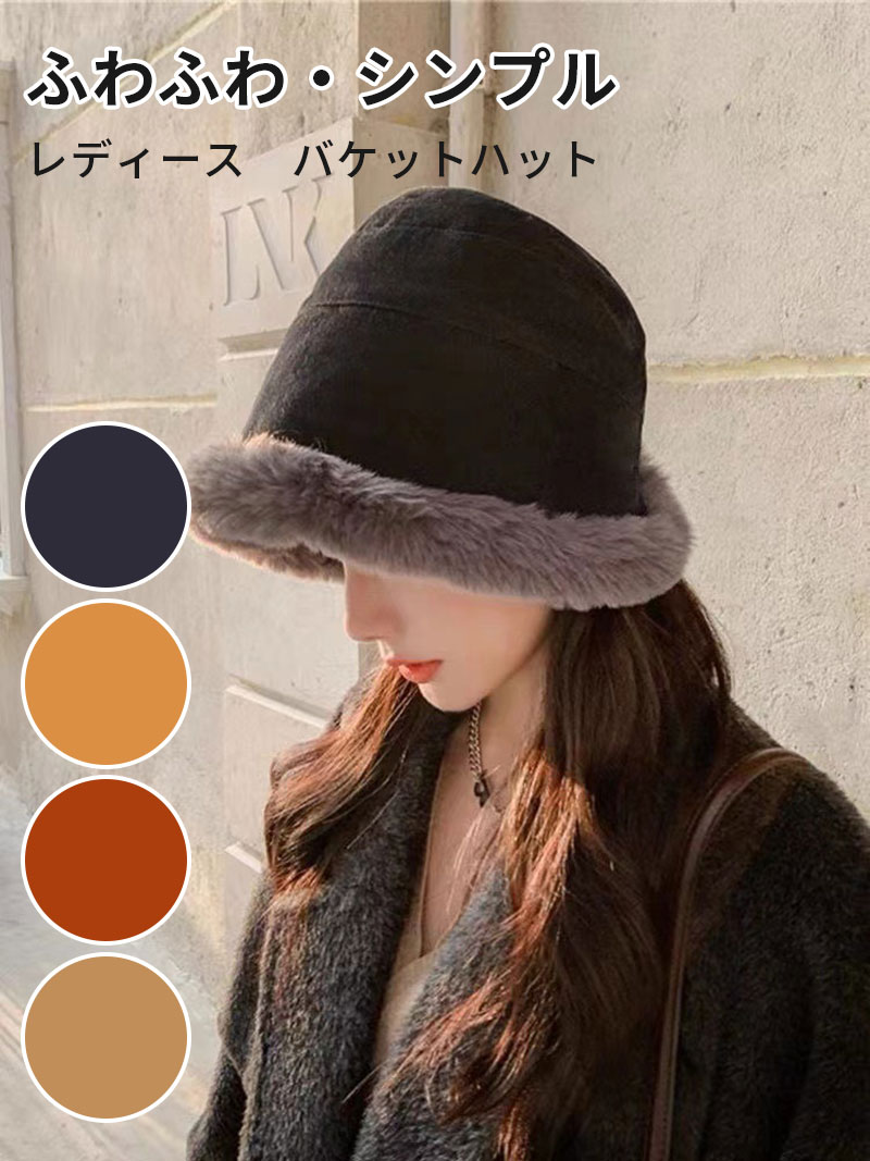 旅行 通勤 裏起毛ハット 女性 ムートンハット 保温 冬帽子 耳カバー 裏起毛バケットハット 女優帽 ムー..
