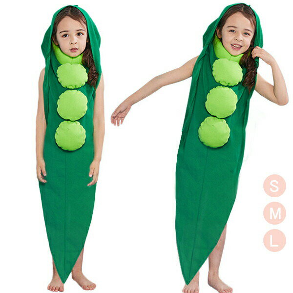 えんどう 着ぐるみ 子供用 枝豆 コスプレ ハロウィン 仮装 さやえんどう 衣装 つなぎ キッズ コスチュ..
