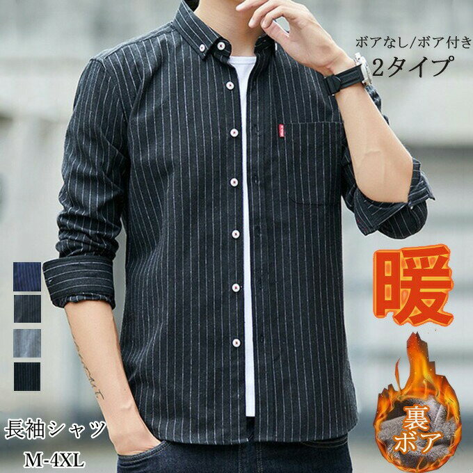 長袖シャツメンズ裏起毛シャツ暖かい...