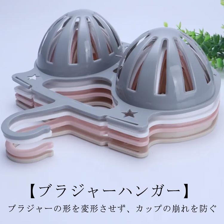ブラジャーハンガー 下着ハンガー フックあり 4個セット おすすめ 収納 プラスチック ブラハンガー 型..