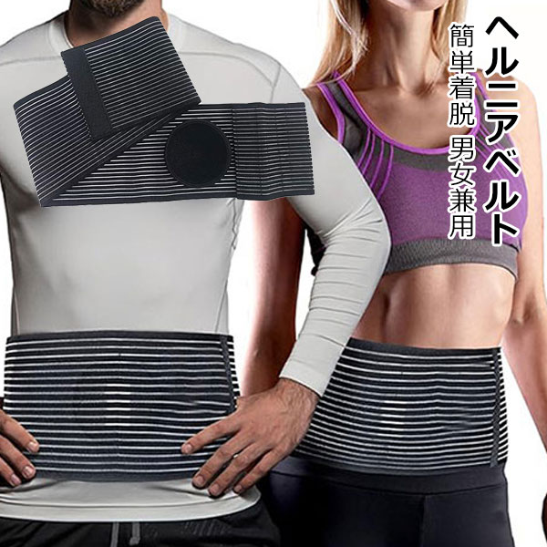 鼠径ヘルニア サポートベルト 脱腸帯 鼠経部 シングル ダブル ヘルニア ベルト 脱腸 サポーター 鼠経部..