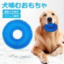 犬噛むおもちゃ ドーナツ型 犬用歯磨きおもちゃ ペット用噛むオモチャ いぬ噛むぶらし 全方位歯磨き 歯のケア用品 エコ素材採用 知育玩具 ストレス解消 耐久性 ...