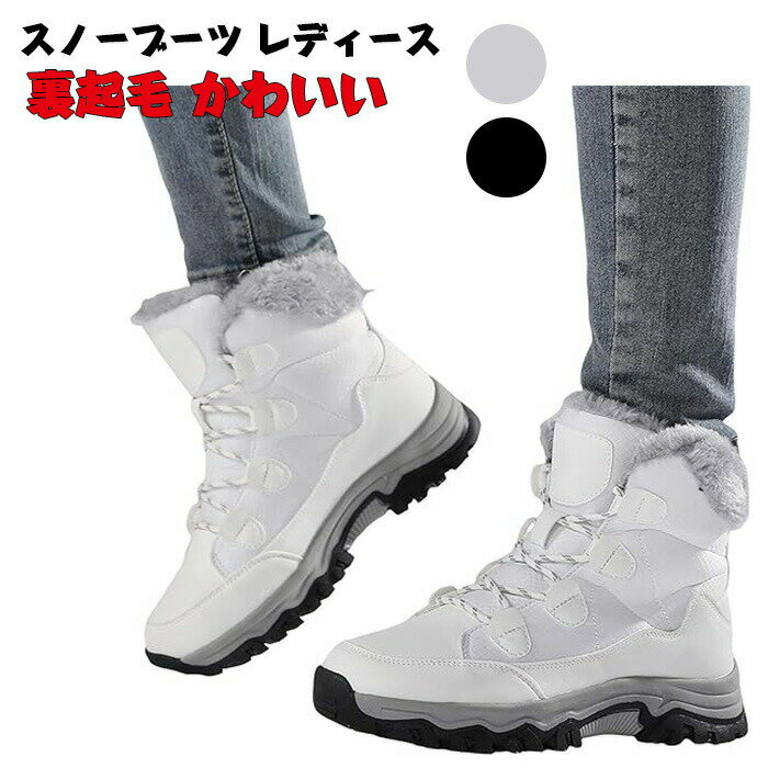 スノーブーツ レディース 大きいサイズ 北海道 防水 防滑 スノーシューズ 厚底 滑らない 防寒靴 冬靴 アウトドア おしゃれ 軽量 通学 雪靴 4e 裏起毛 ...