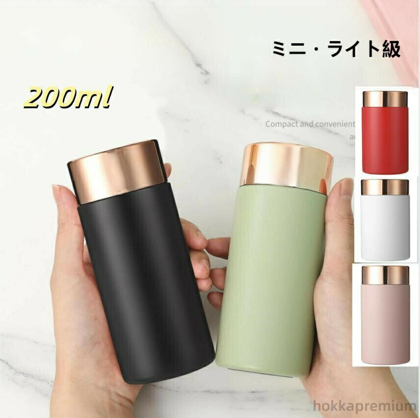 水筒コーヒー用水筒小さめ紅茶可小さ...