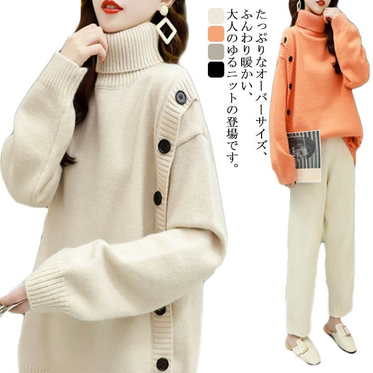 ニット セーター タートルネック ゆったり サイドボタン オーバーサイズ リブニット レディース ロング..