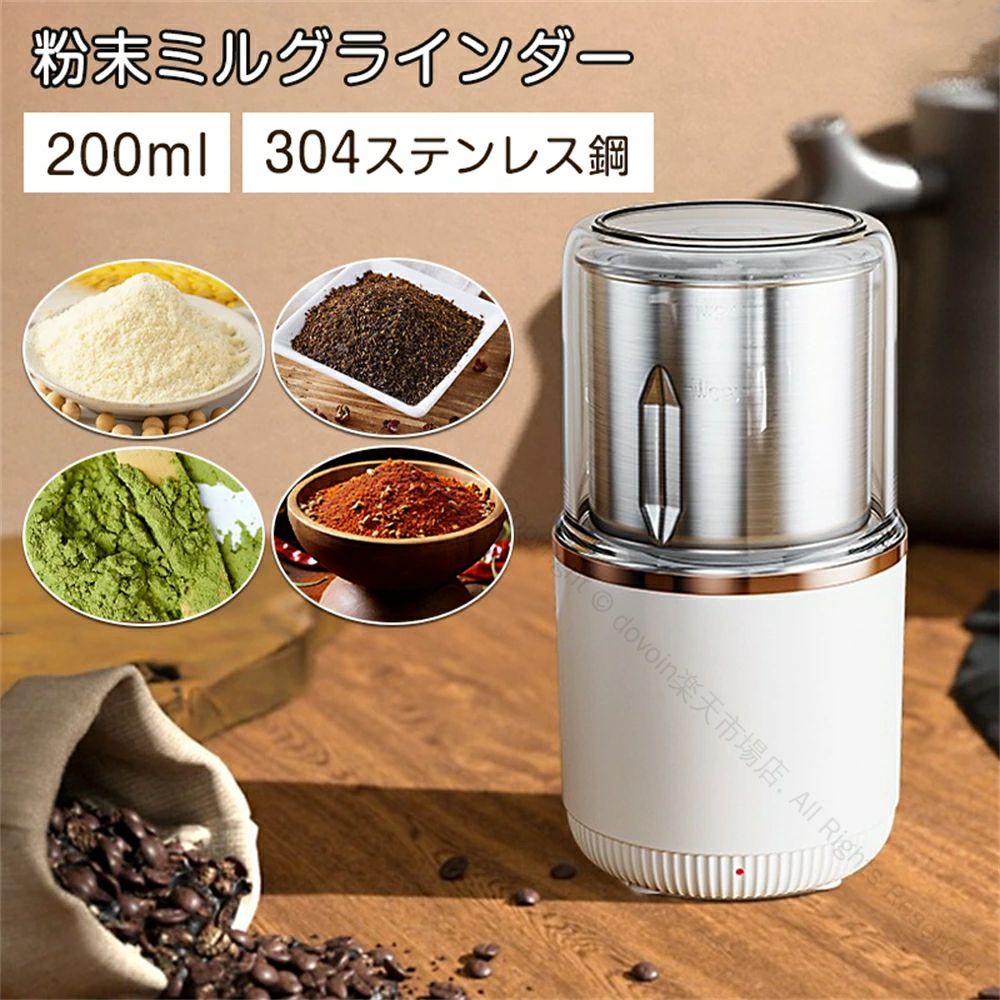 粉末ミルグラインダー 0.2L ホワイト 米粉 粉砕 簡単操作 誤作動防止 ステンレス製 清潔 レシピ付き お..