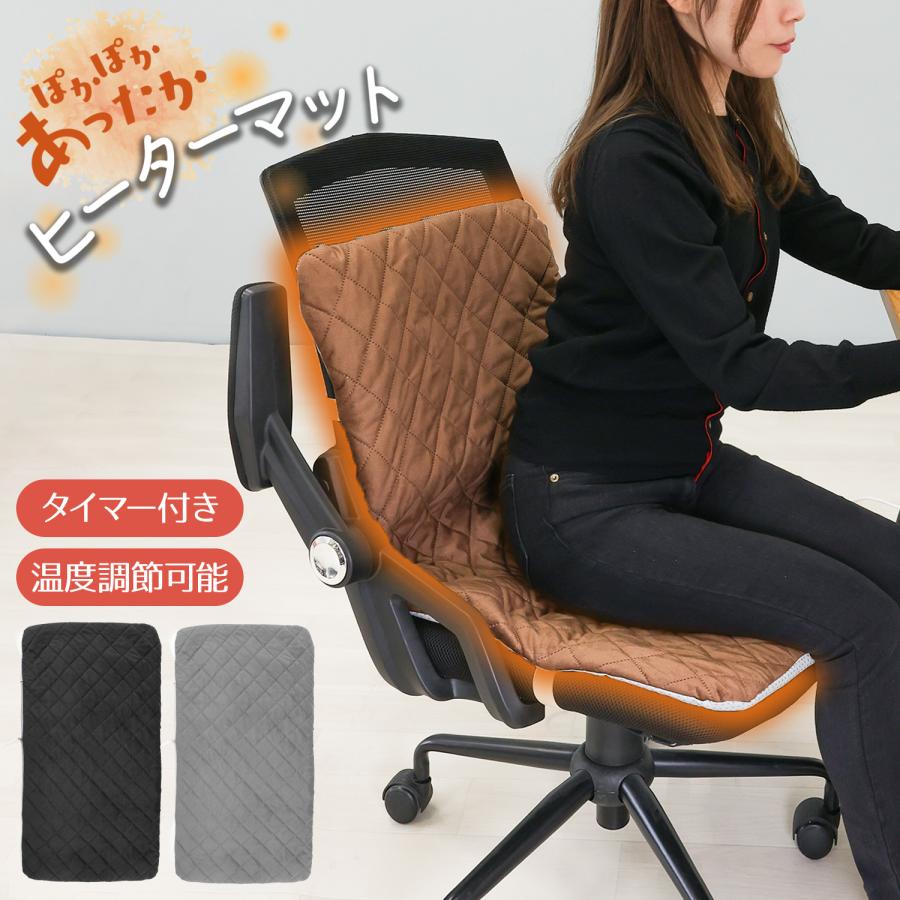 ヒーターマット ホットマット 一人用 電気マット 椅子 洗える 寒さ対策グッズ オフィス ホットカー ...