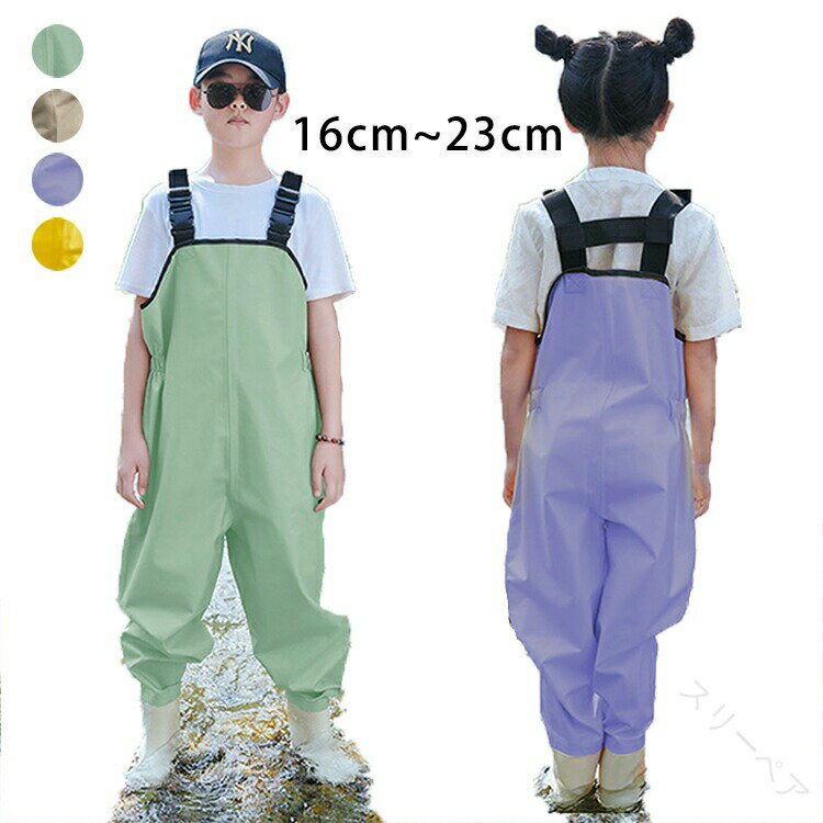 子供用ウェーダー 撥水 防水 防風 防汚機能付き キッズ用 砂場遊び 泥遊び 田植え 砂浜 貝拾いに最適 ..