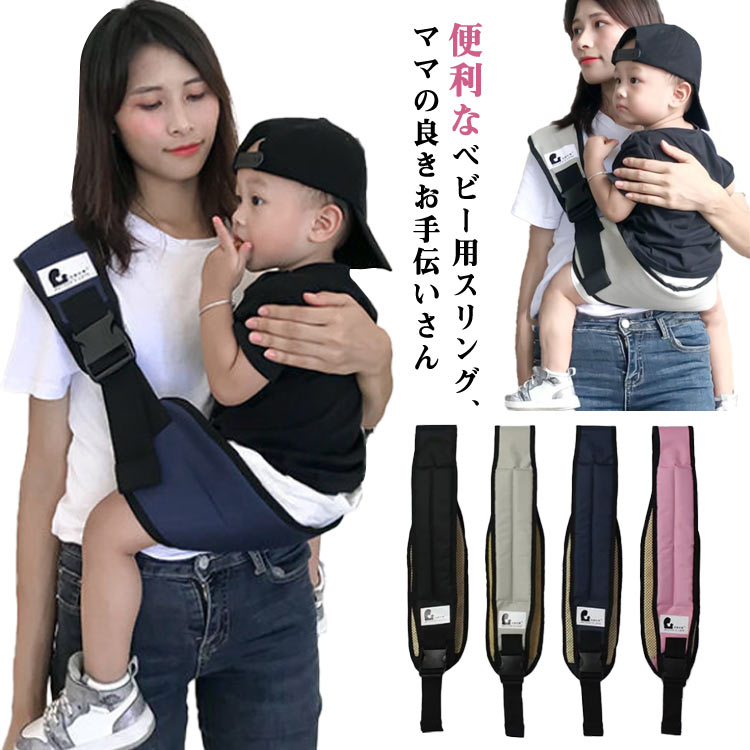 ベビー 前向き抱っこ 斜め掛け 抱っこひも 長さ調節可能 ベビーキャリア 抱っこサポート ヒップシート ..