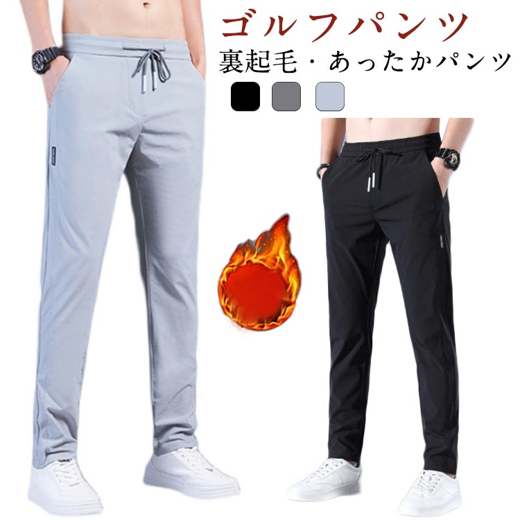 裏起毛 20代 あったか ゴルフパンツ スキニー パンツ チノパン 秋 暖パン ゴルフパンツ ゴルフウエア ..