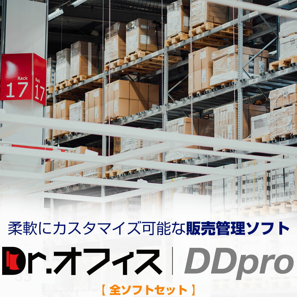 販売管理ソフト/売上請求管理システム「Dr.オフィスDDpro（全ソフト/売上仕入セット）」は見積、受注、売上、請求、入金といった売上請求管理システムと、発注、仕入、支払の仕入買掛管理システム、また在庫管理が行えるシステムです。直感的で事務効率を向上させます。