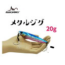 送料無料 釣り具 メタルジグセット ルアーセット ハードルアー コスパ抜群 フック付き 8カラー 8個セット 20g フィッシング 釣り