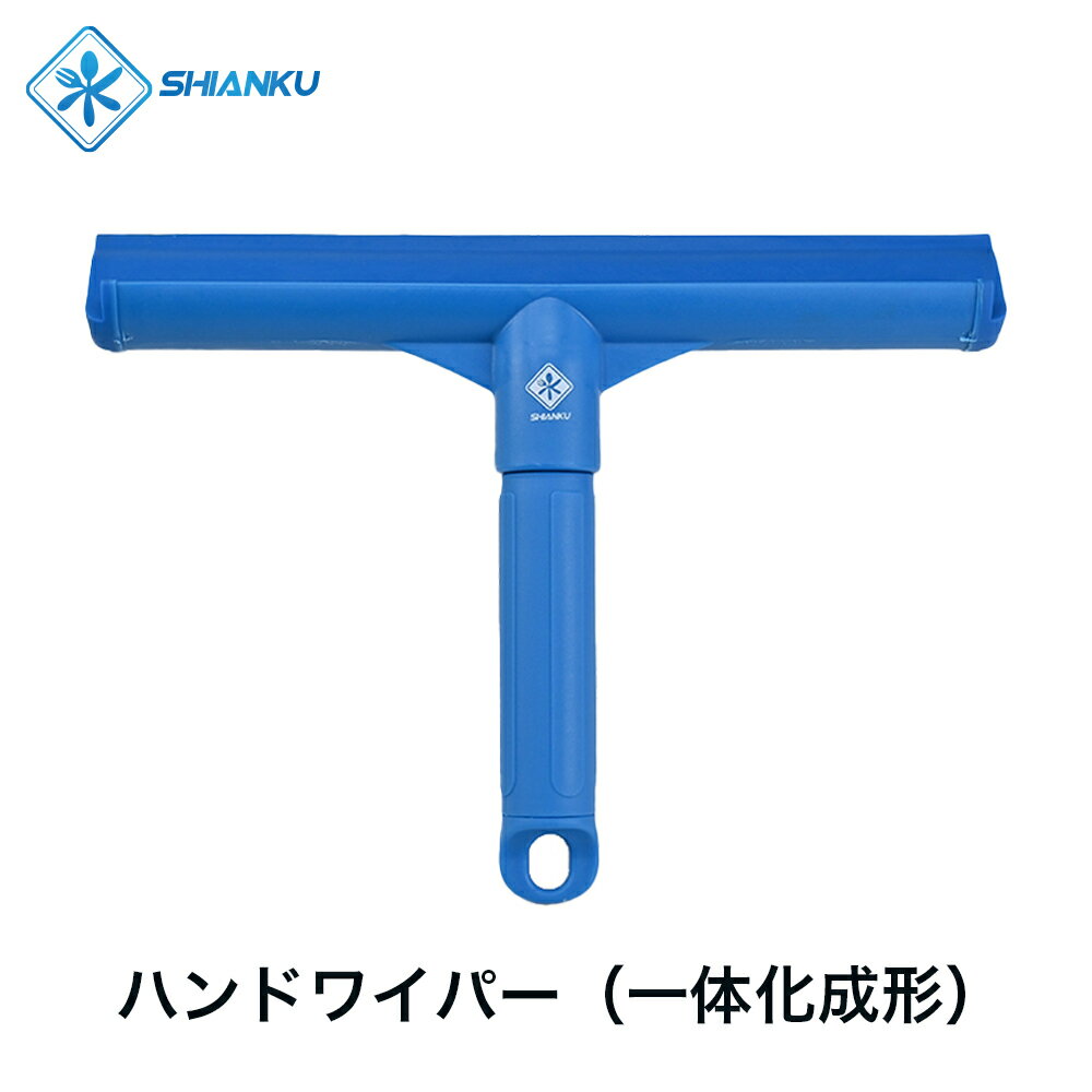 乐天商城 - 送料無料 ハンドワイパー（一体化成形） 耐熱 120° 食品工場 水産加工 SHIANKU 食安庫
