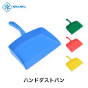 送料無料 ハンドダストパン 塵取り 耐熱 120° 食品工場 水産加工 SHIANKU 食安庫