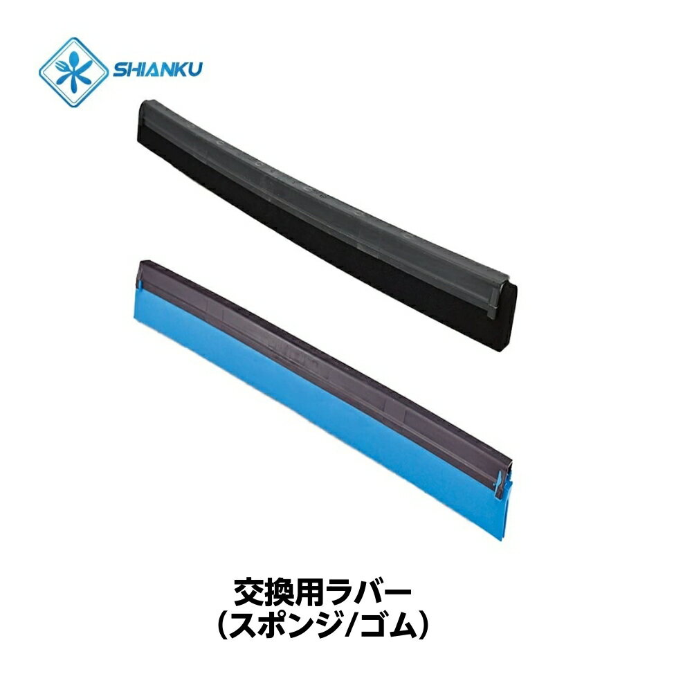 送料無料 交換用ラバー(スポンジ/ゴム) 耐熱 120° 食品工場 水産加工 SHIANKU 食安庫