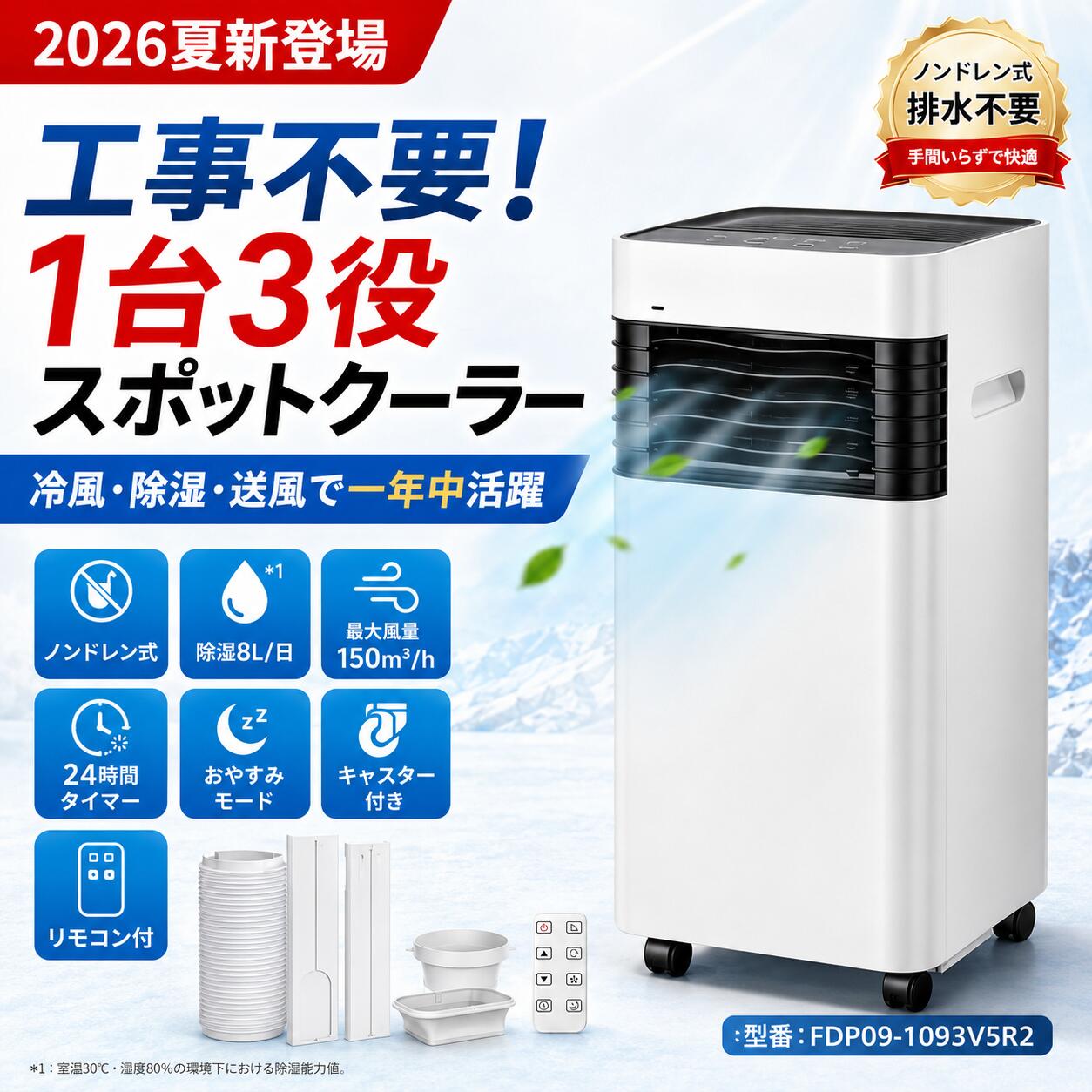 楽天市場】冷暖房 置き型（スポットエアコン｜エアコン）：季節・空調