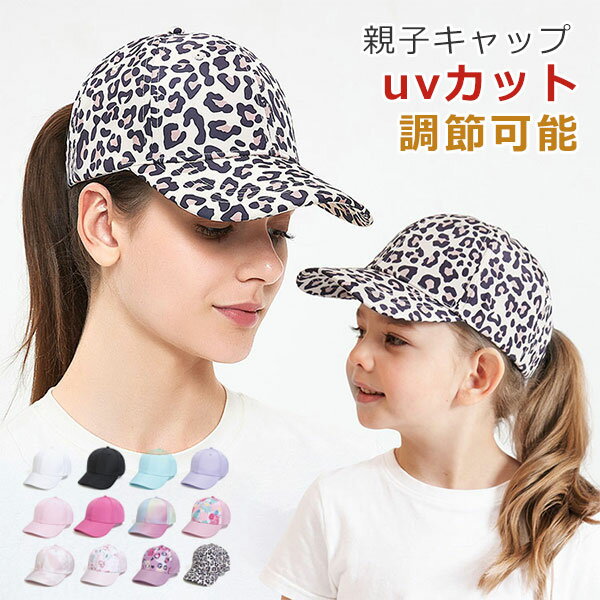 ポニーテールでもかぶれる キッズ キャップ 子供 日よけ 帽子 uvカット ハット 女の子 紫外線対策 つば広 調節可能 スポーツ アウトドア 通園 通学 遠足 レディース 親子 お揃い メール便